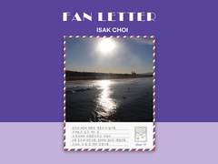 어떤 팬레터(소책자용 편집 Ver.)