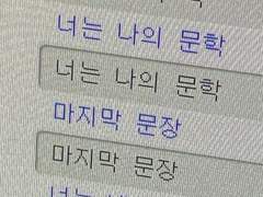 창밖 빛이 바래져도 우리 이러고 있자