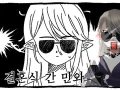 뎀른야 결혼낙서