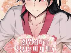 [화산귀환]백청: 환영합니다! 당신은 이세계의 주인공으로 선정되셨습니다!