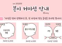 븐이 커미션 공지사항 (SD, 두상, 흉상, 농장사진)