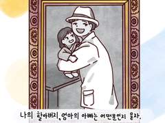 엄마와 할아버지