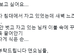 님캐가혼자침대에서자고있었는데새벽느즈막히들어온내캐겉옷하나안벗고자고있는님캐이불속에꾸깃꾸깃들어가서꾸욱끌어안기겨울이라차게식은손
