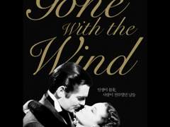 [바람과 함께 사라지다] 미호페로