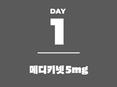 [성인ADHD 약물&상담일기] Day 1