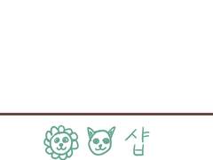 그녀 이름은 홍당무