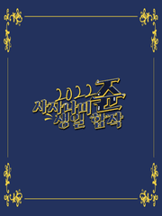 2022 사자나미 쥰 생일 합작