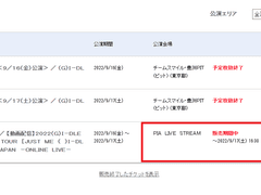 일본 콘서트 온라인 구매를 하자!