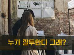 [암살][누가 질투한다 그래?]