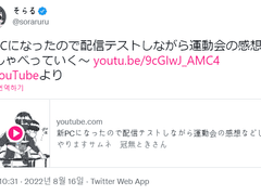 [220816]新PCになったので配信テストしながら運動会の感想などしゃべっていく～