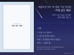 <마법 같은 생일> 안내