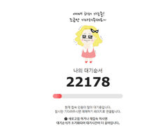 인터파크 대기번호 미리 얻기 (2.16 정상작동)