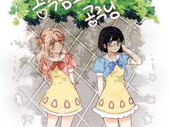 [GL]공주님과 공주님