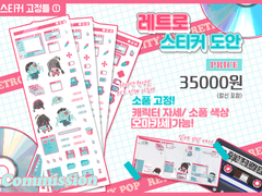(❌)레트로 동물화 스티커 고정틀 커미션