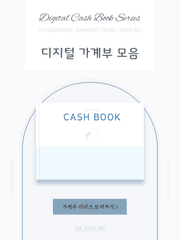 만년형 가계부 모음