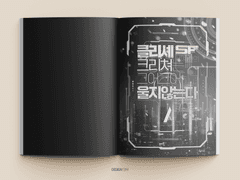 <클리셰 SF 세계관의 크리쳐는 그어그어하고 울지 않는다> 시리즈 도비라 디자인