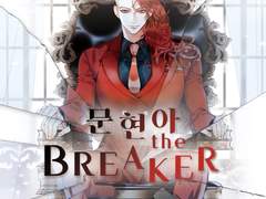 [유료발행] 문현아 the BREAKER