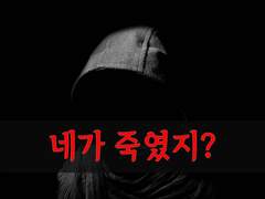 [목격자][당신이 죽였죠?]