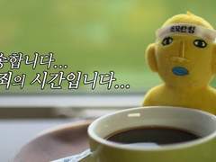 갓생 살아야 하는 저주 걸림-3