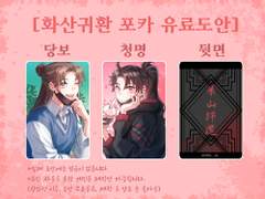 화산귀환 비공식 포토카드 유료도안