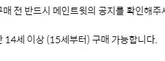 솜인형은 왜 만 14세 이상부터 구매가능 한가요?