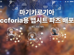 마기카로기아 궤도 테마 맵시트 파츠 배포