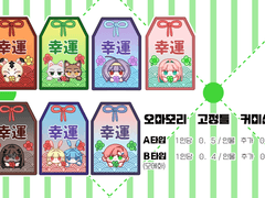 오마모리 고정틀 커미션