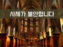 87. 사제가 불안합니다