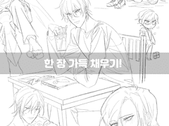 한 장 가득 제 이쁜이를 채워주세요!!