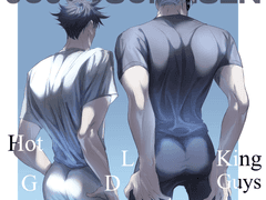 고죠후시 궁딩이