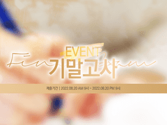 Event. 기말고사