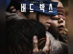 [버드박스] 도플크로