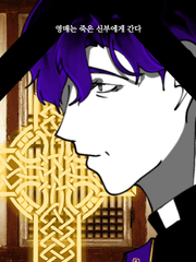 영매는 죽은 신부에게 간다