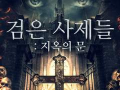 [검은 사제들] 사카즈키