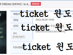 예스24 티켓 대기 앞번호 받는법