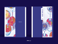 Sold out. 이성과 감성