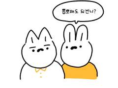 남자친구 호롭! 남편 호롭!