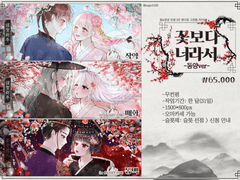 꽃보다 너라서 -동양ver-