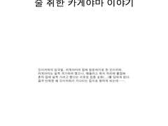 [하이큐/오이카게] 술 취한 카게야마 이야기(구매 특전 4컷 만화)