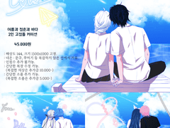 [종료] 💙여름과 청춘과 바다 LD 2인 고정틀💙