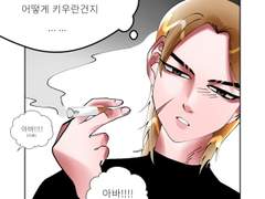 양아치가 아빠?! #01