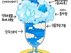 잠경위 하늘크림소다스무디