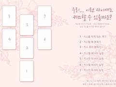 포유 키스 타로