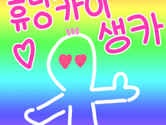 휴닝카이 생일카페 다녀온 썰