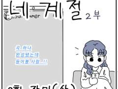 2부 9화