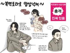 카즈토라 복역 망상 낙서