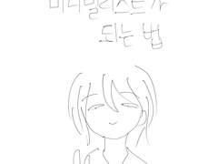 짧은 만화 모음