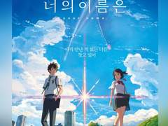 [너의 이름은.] 삿마르