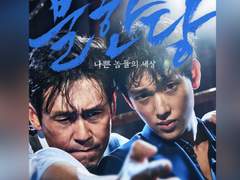 [불한당] 도플크로