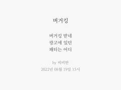 #192 버거킹